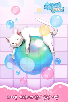 Game screenshot 버블핏 apk