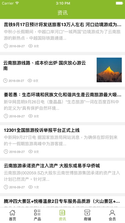 云南旅游. screenshot-3