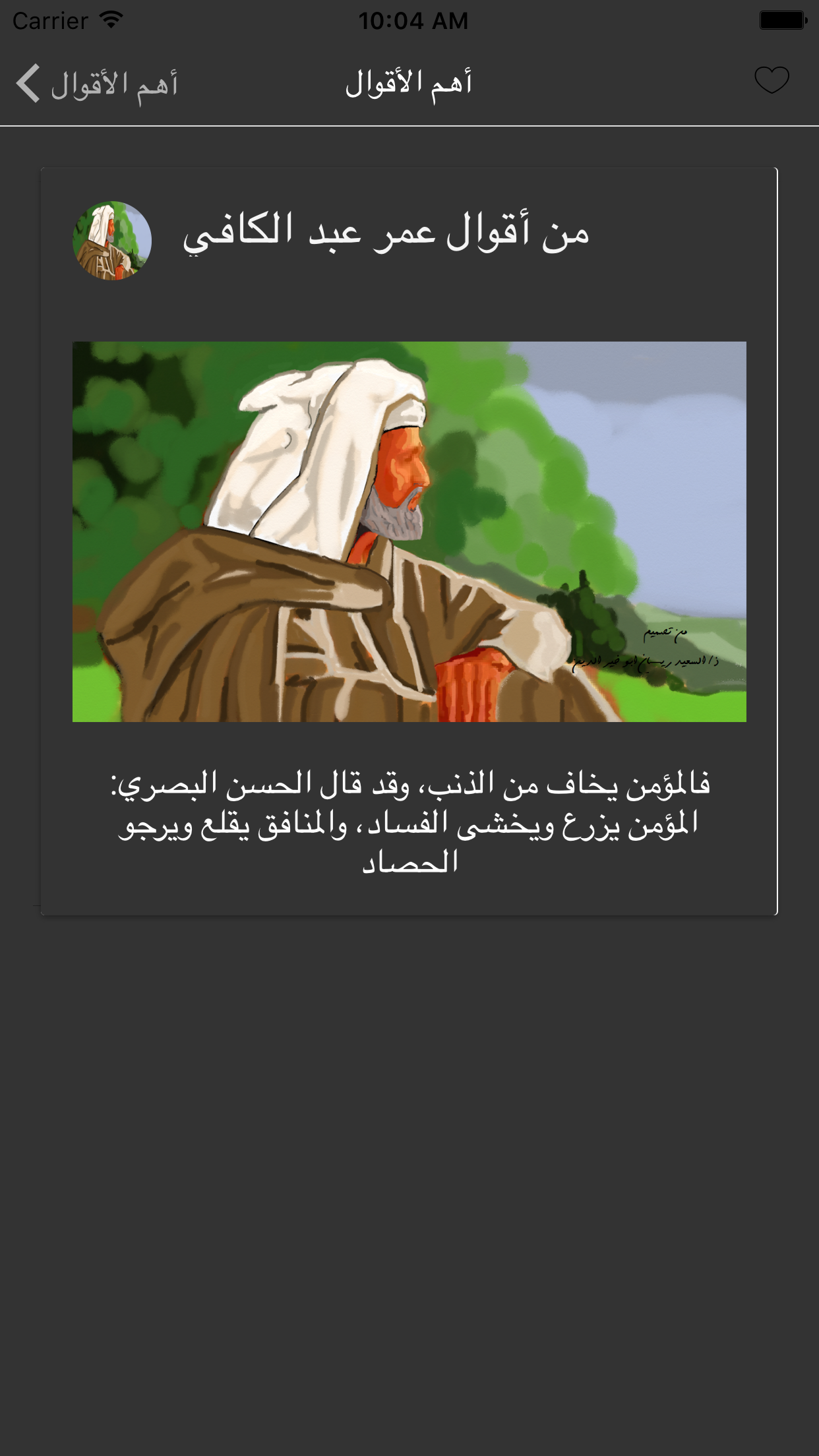خواطر عمر عبد الكافي