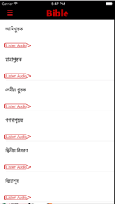 Bengali Bible (Audio) screenshot