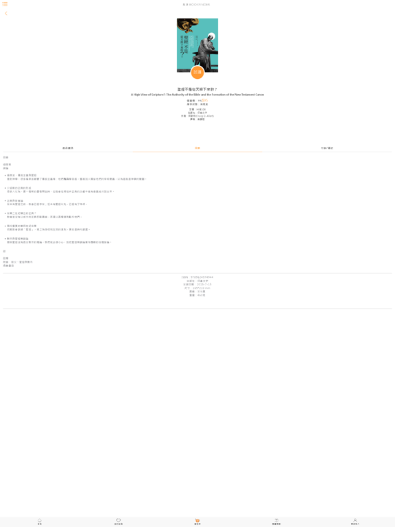 基道 BookFinder iPad screenshot