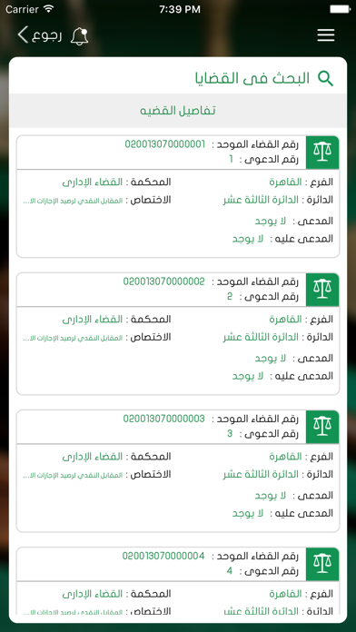 Screenshot #3 pour Court - المحكمة