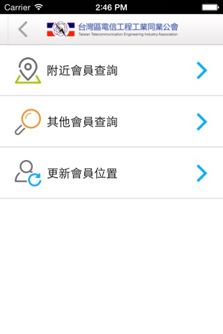 電信公會 screenshot 3