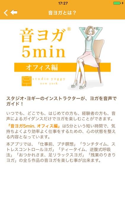 音ヨガ5min. オフィス編 - 5分でできるヨガ screenshot-3