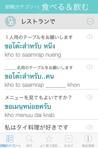 Thai Pretati - Speak Thai Audio Translation screenshot 2