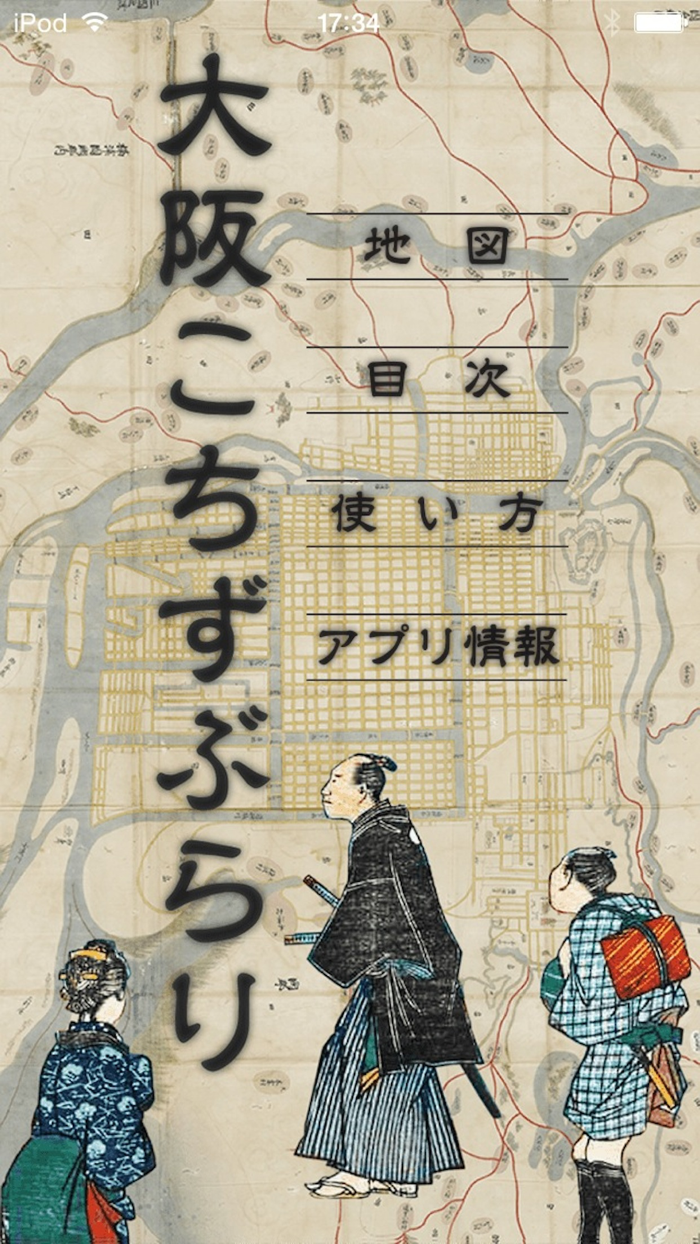 大阪こちずぶらり