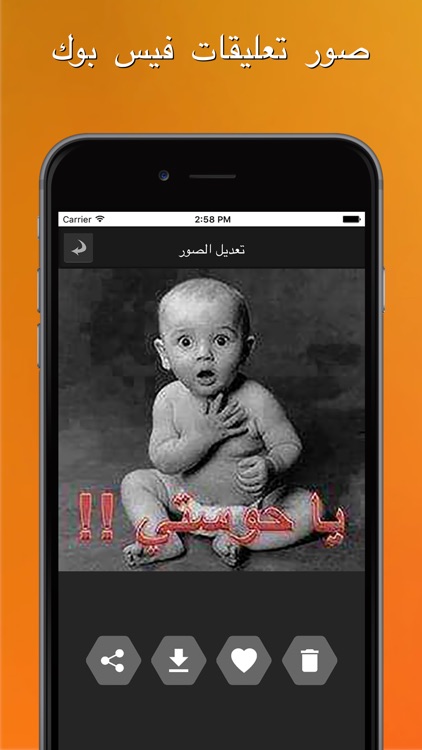 صور تعليقات فيس بوك screenshot-4