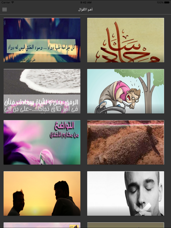 علي بن ابي طالب iPad screenshot 1 - Education app