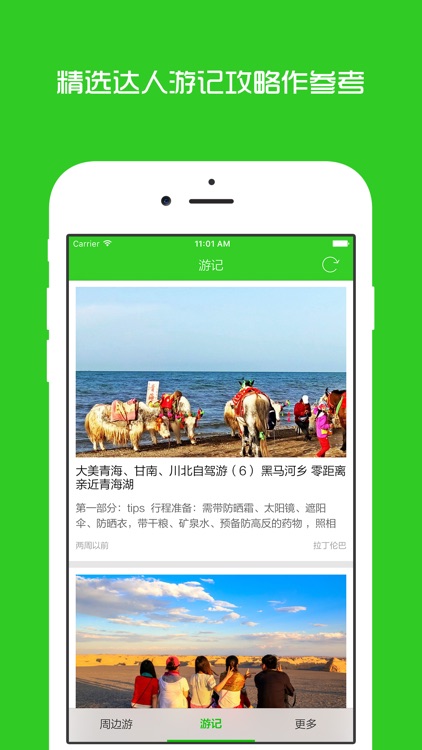 青海湖周边游 - 周末去哪儿玩 screenshot-3