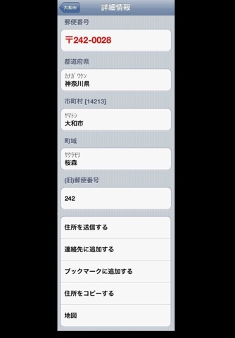 Zip Code of Japan screenshot 4