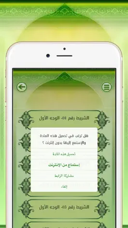 Game screenshot المكتبة الصوتية للألباني hack