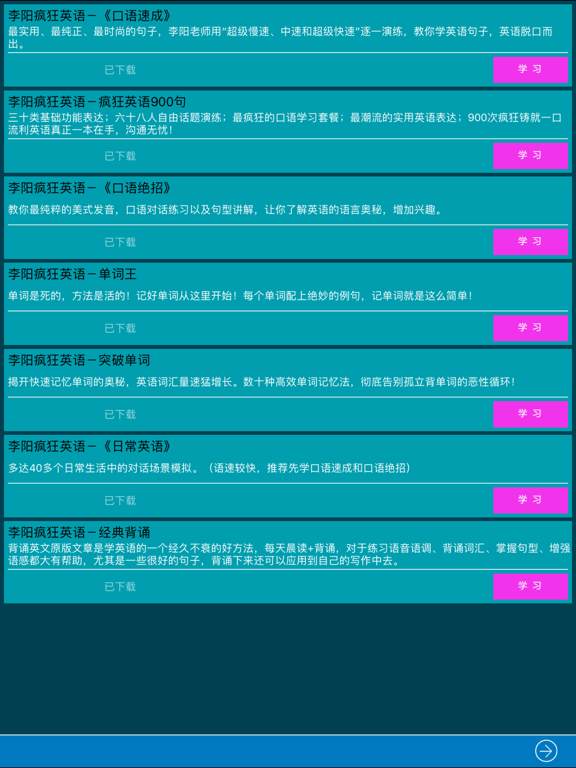 Screenshot #5 pour 李阳疯狂英语日常口语速成