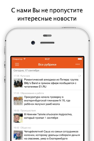 E1 — новости Екатеринбурга screenshot 3