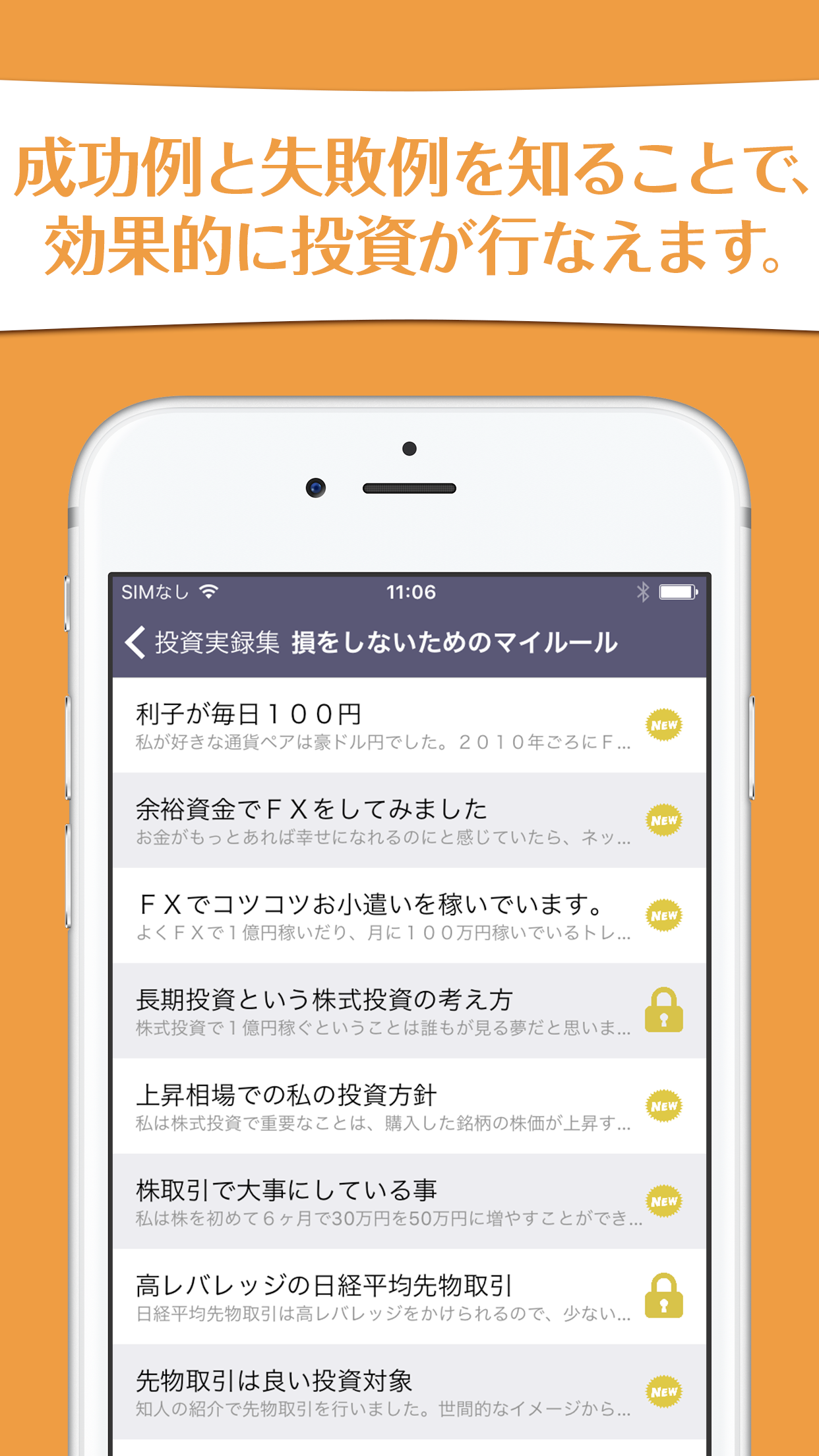 投資実録集〜株・ＦＸ・先物取引体験談 screenshot 2