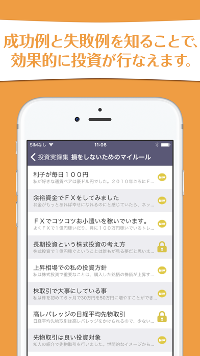 Screenshot #2 pour 投資実録集〜株・ＦＸ・先物取引体験談