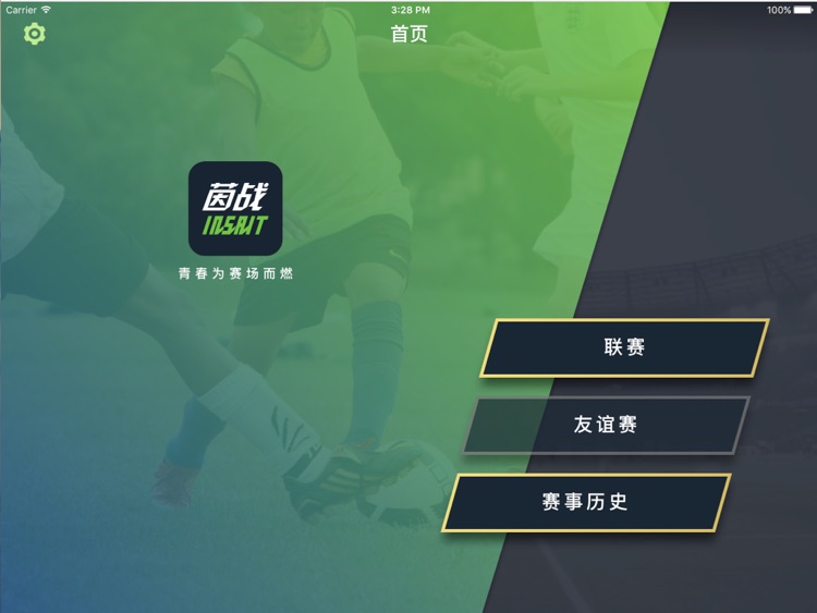 茵战赛事 screenshot-3