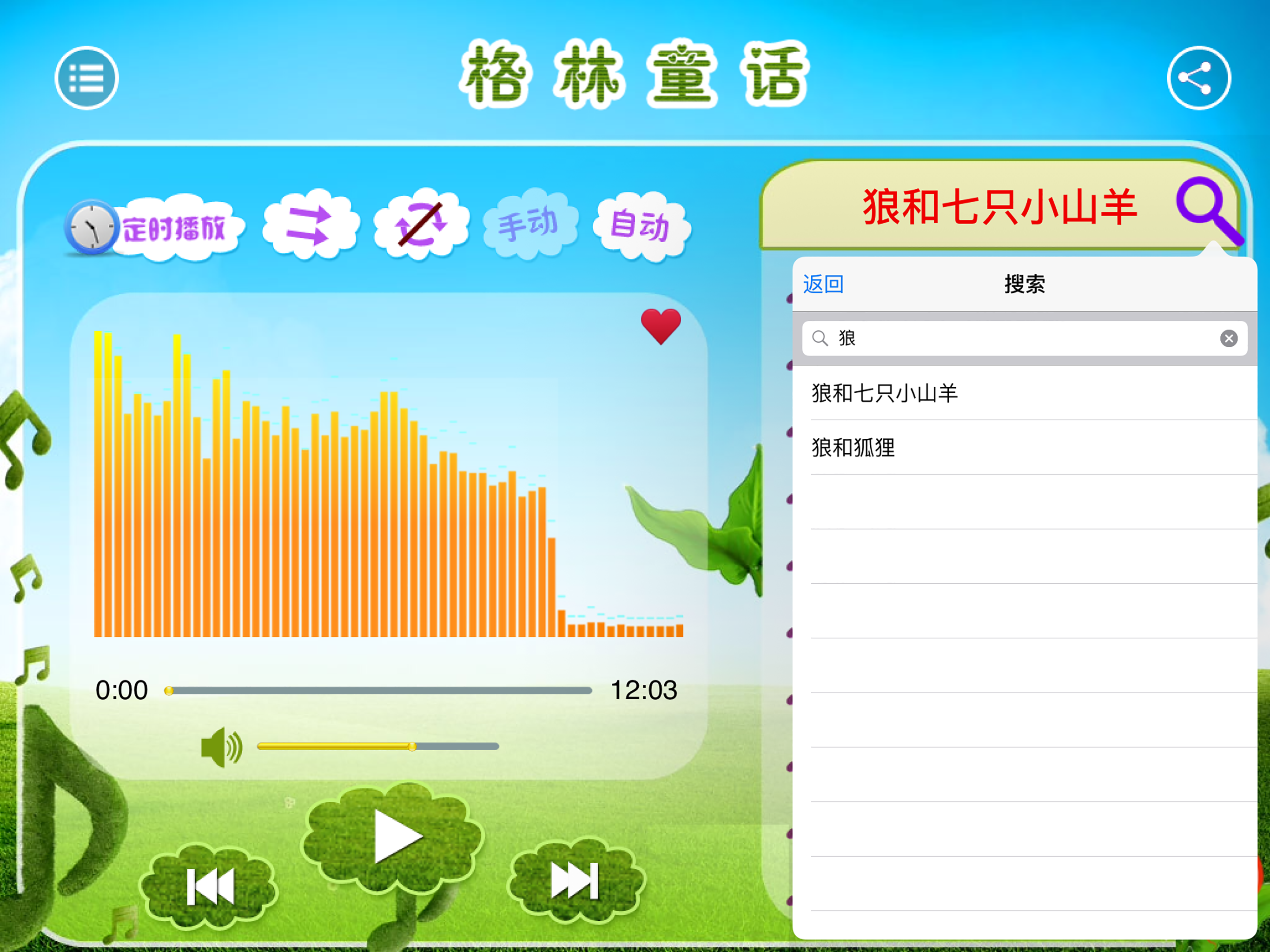 有声《格林童话A》精选集Top 50——儿童睡前故事 screenshot 6