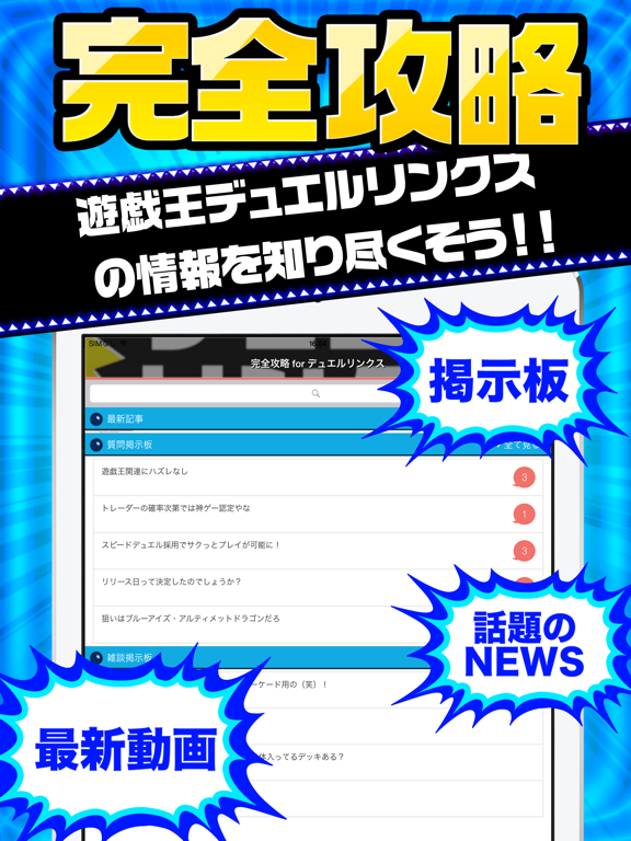 Screenshot #4 pour デュエリン完全攻略 for 遊戯王 デュエルリンクス