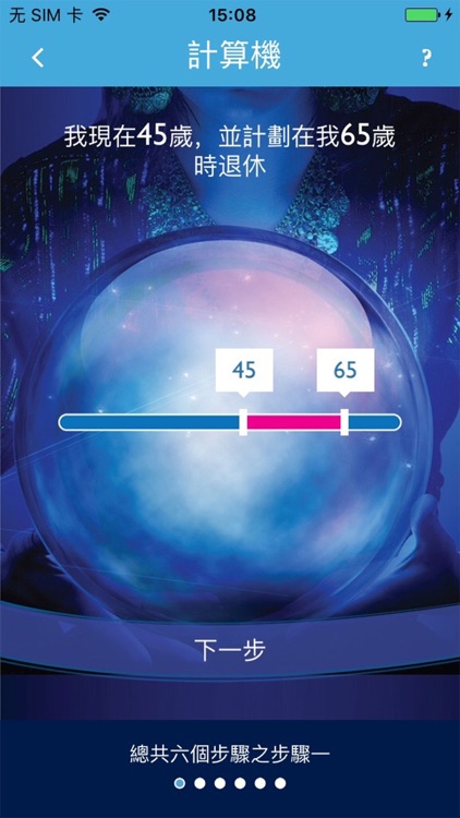 財務水晶球 screenshot-3