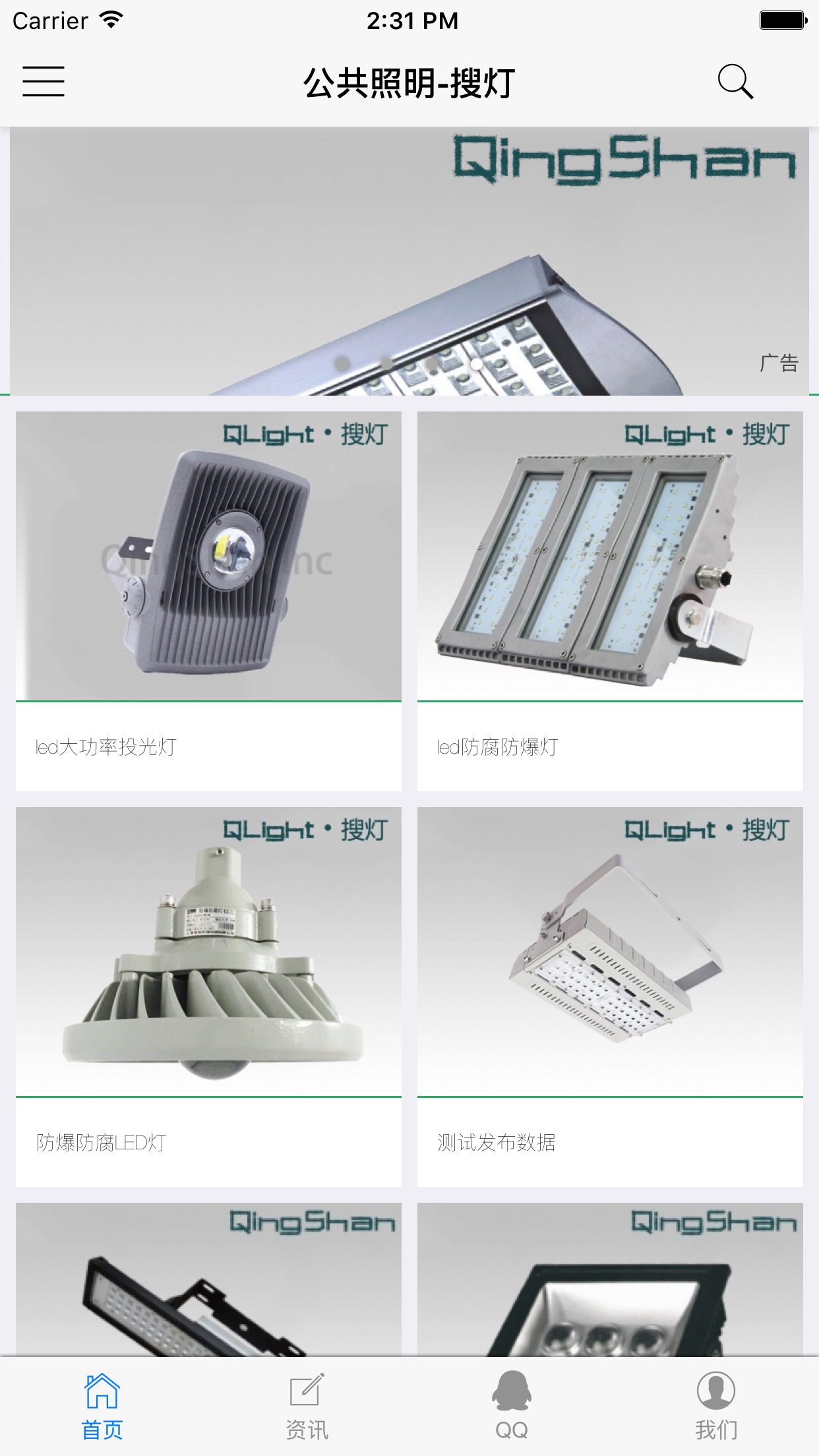 Screenshot 1 of 青山搜灯