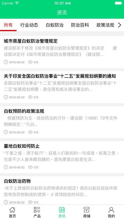 海南白蚁防治 screenshot-3