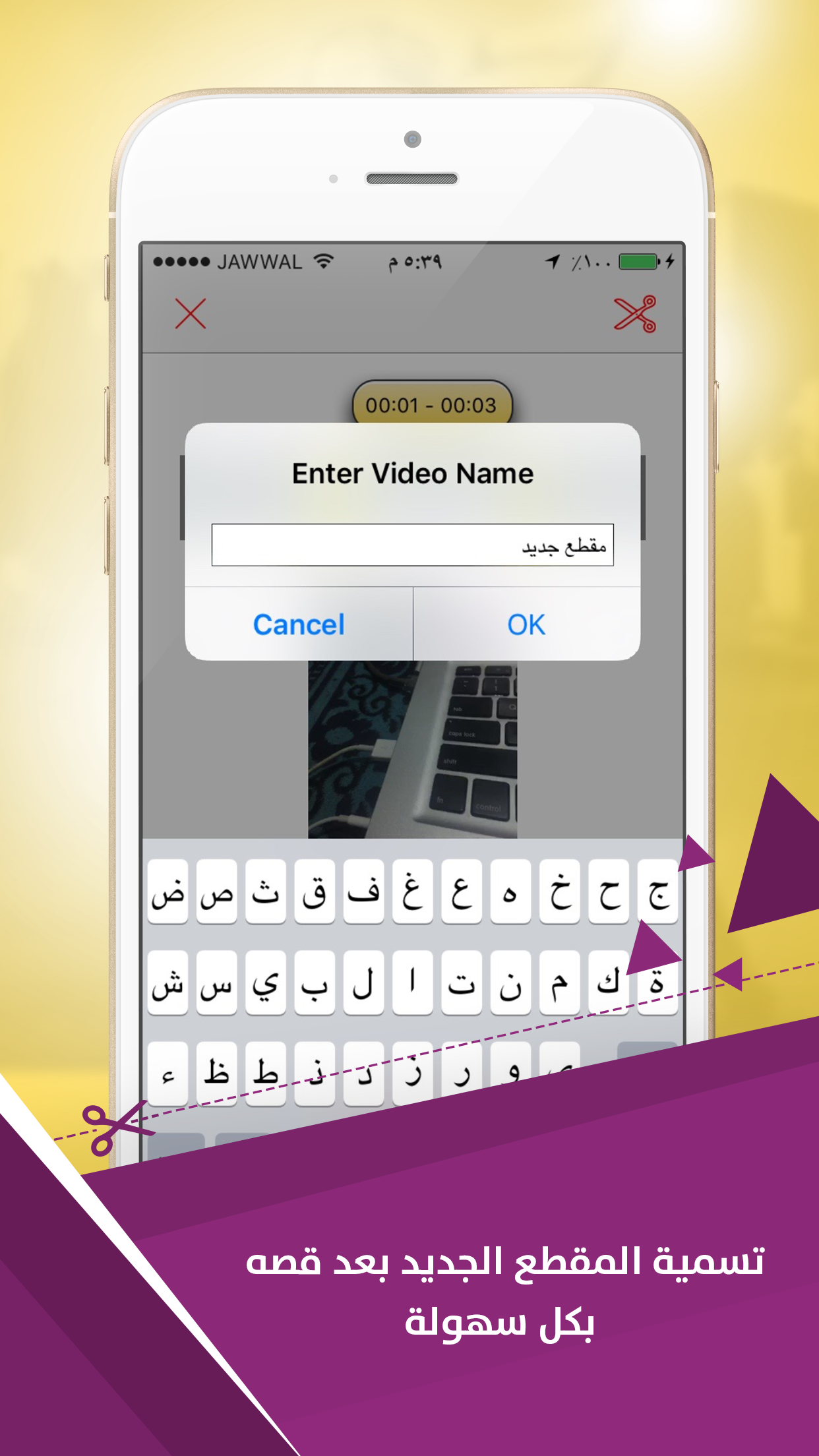 قص مقاطع الفيديو