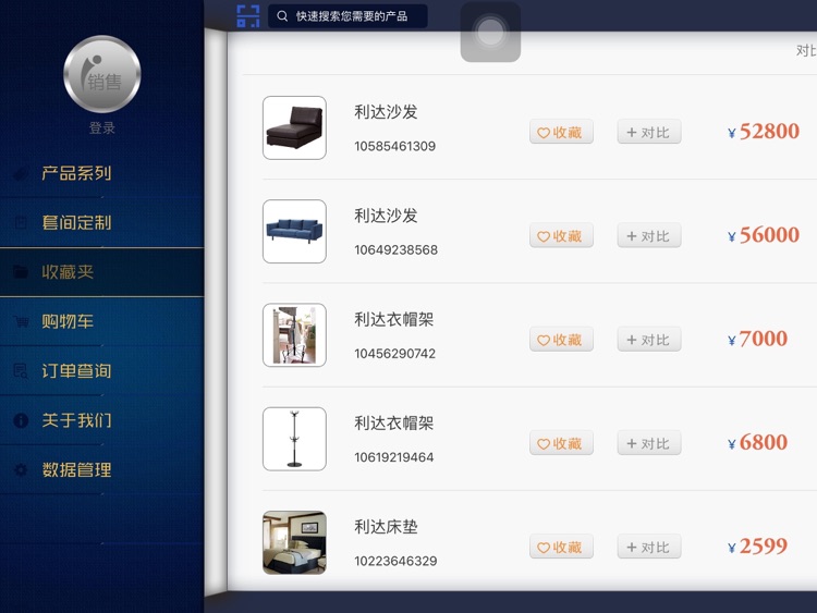 i销售 screenshot-3