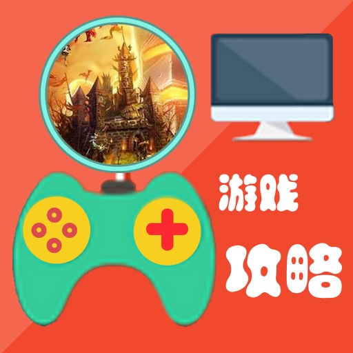 攻略For王权2幻想王国 icon