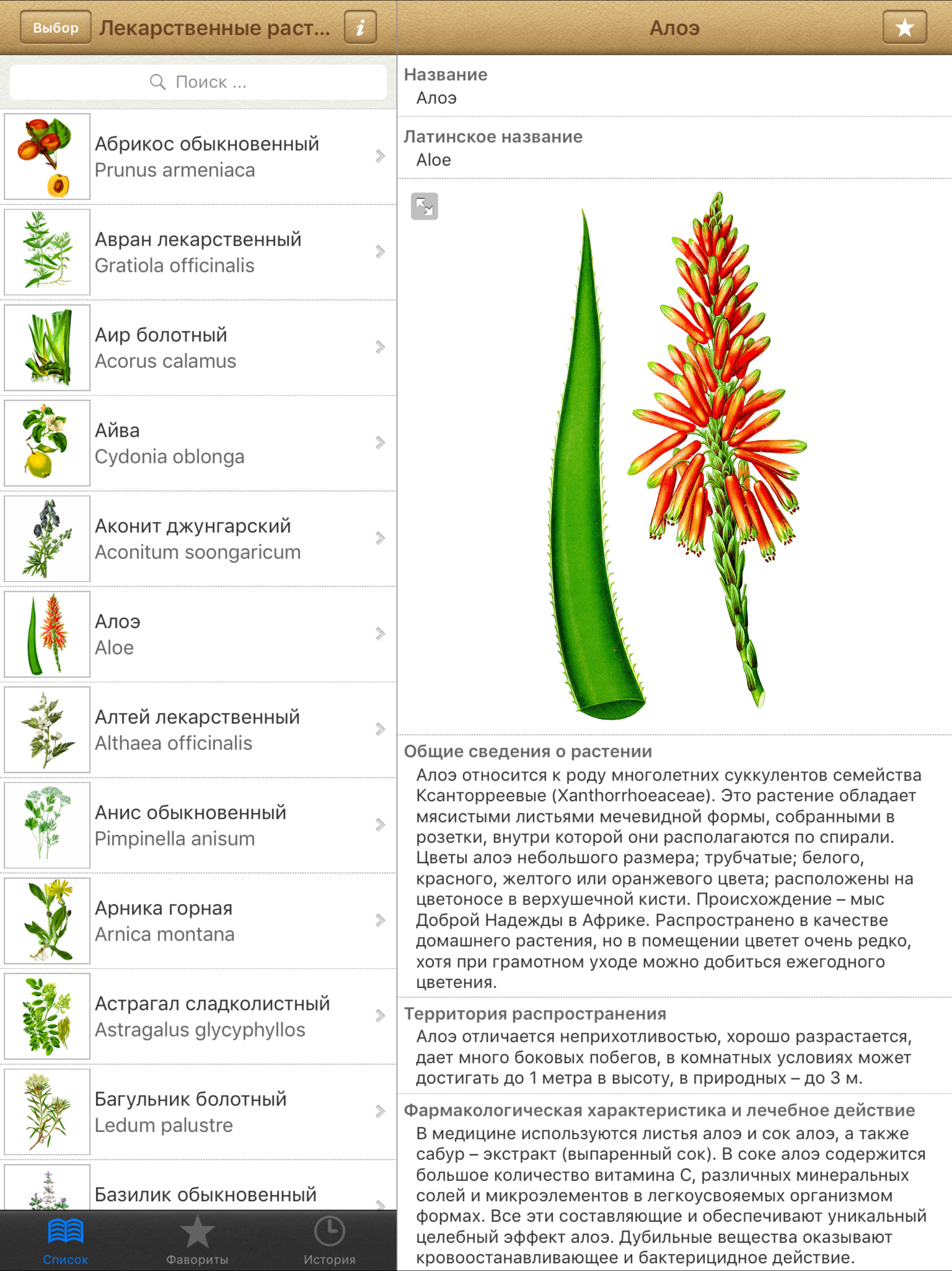 Лекарственные растения screenshot 6