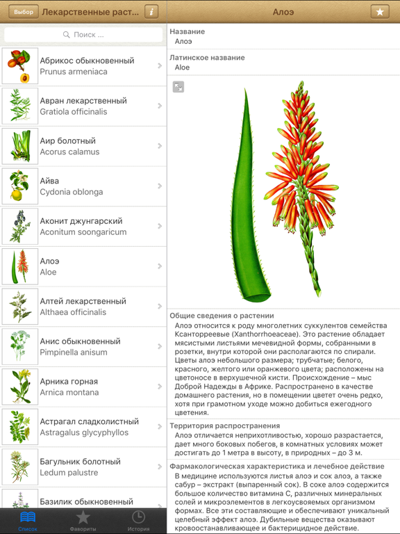 Screenshot #4 pour Лекарственные растения