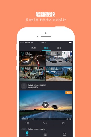 行车秀秀-手机行车记录仪神器 screenshot 2