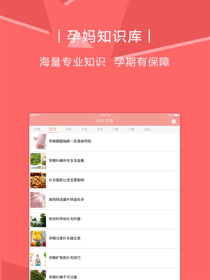 快乐孕育－普及健康育儿知识