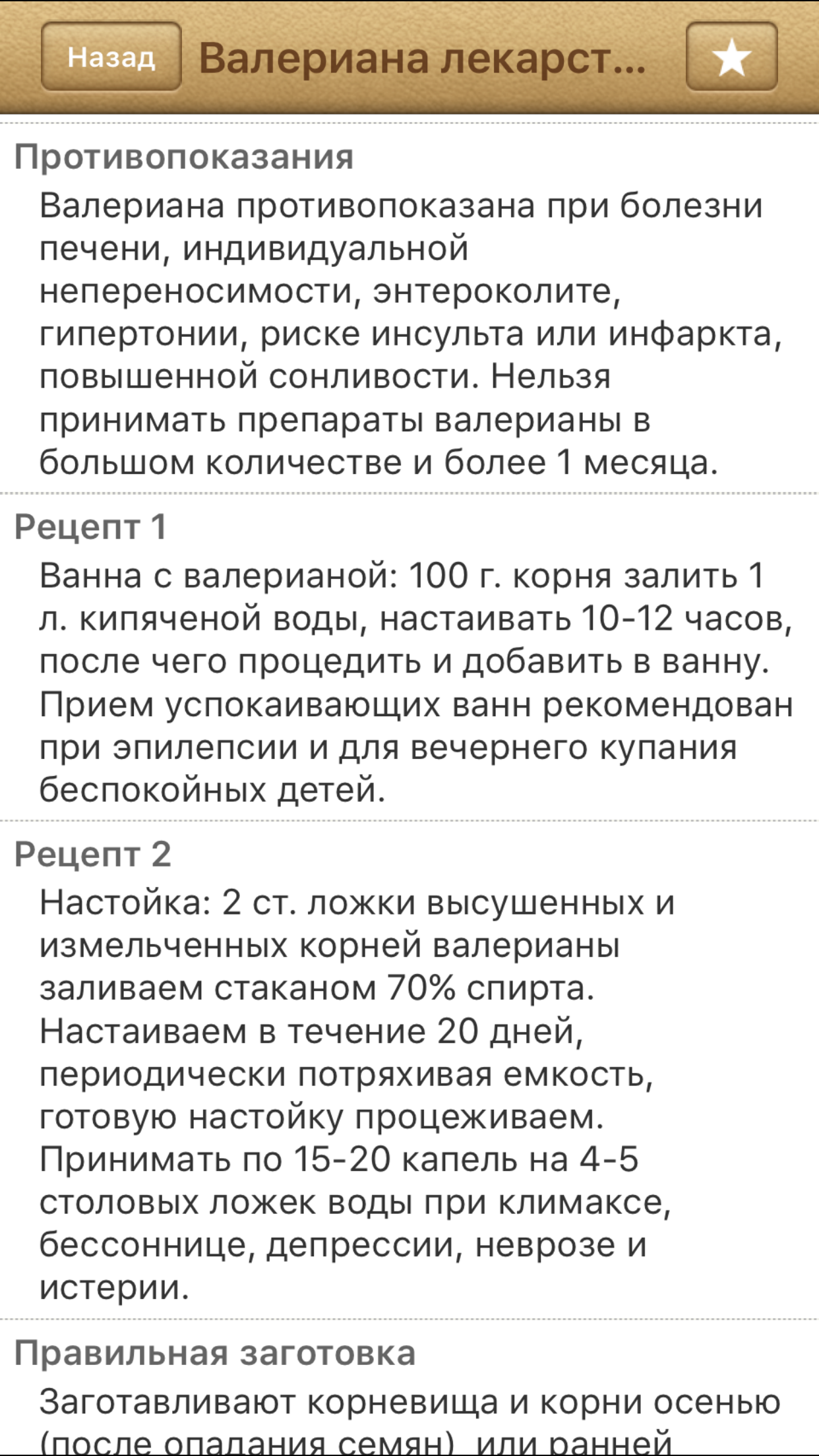 Лекарственные растения screenshot 3