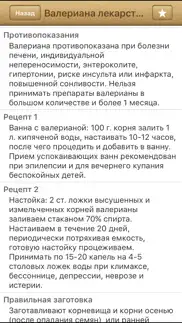 Лекарственные растения айфон картинки 3