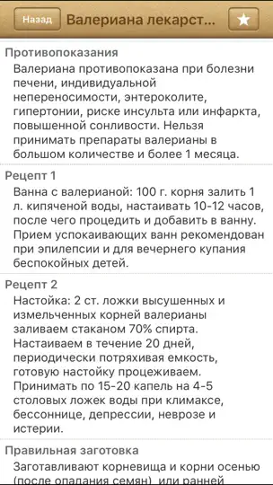 Скриншот Лекарственные растения на iPhone 3