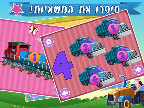 Hebrew Trucks World Kids Numbers -Learn to Countのおすすめ画像4