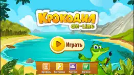 Крокодил Онлайн. Угадай Слово айфон картинки 3