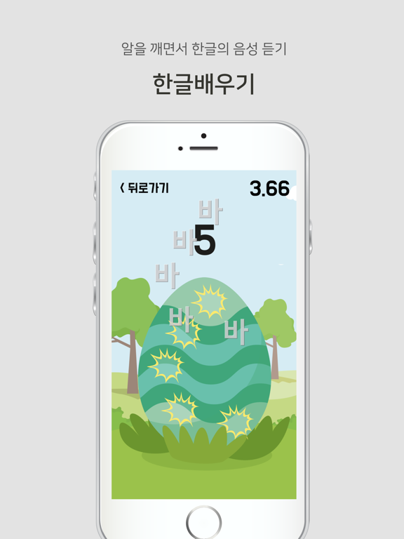 Screenshot #6 pour 시멘토 한글 알깨기