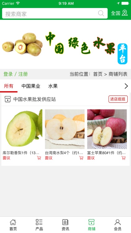 中国绿色水果平台