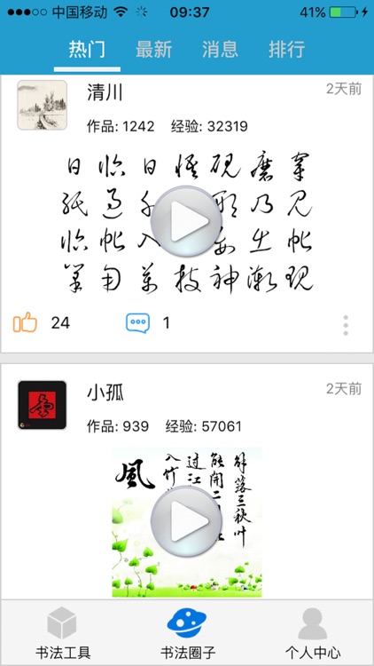 书法大师-手写练字毛笔钢笔字帖 screenshot-3