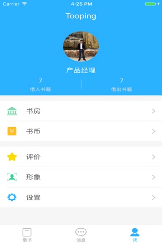 骆驼读书 screenshot 3