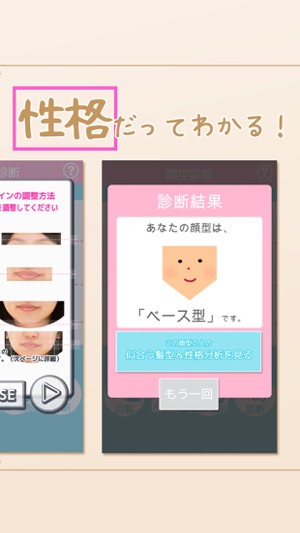 顔型診断でモテ髪 性格分析 On The App Store 顔型診断でモテ髪 性格分析 On The App Store