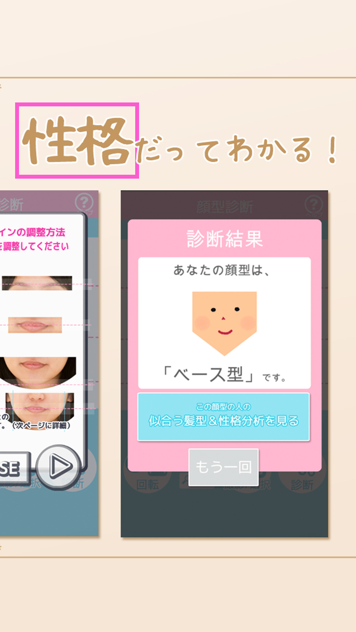 顔型診断でモテ髪＆性格分析