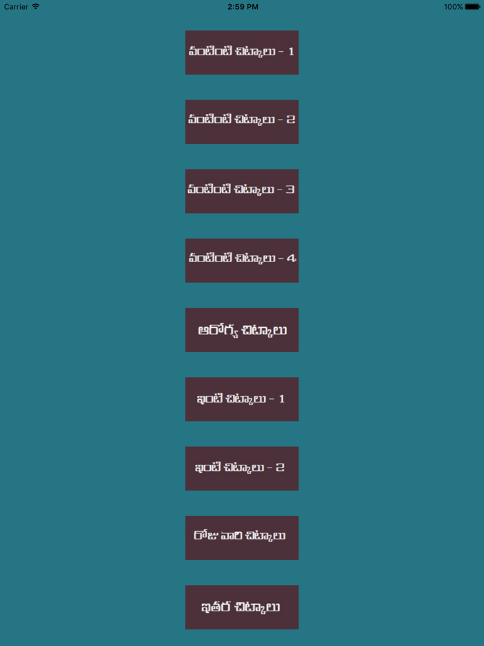 Telugu Chitkalu / Tips