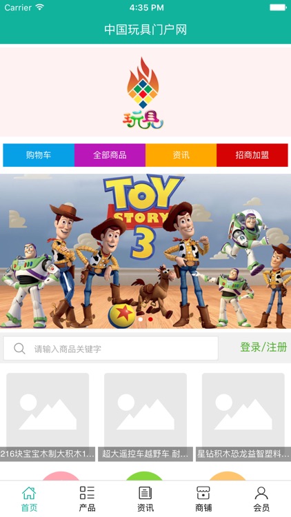 中国玩具门户网