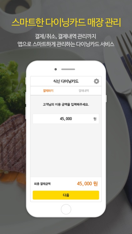 식신 다이닝카드 (매장용)