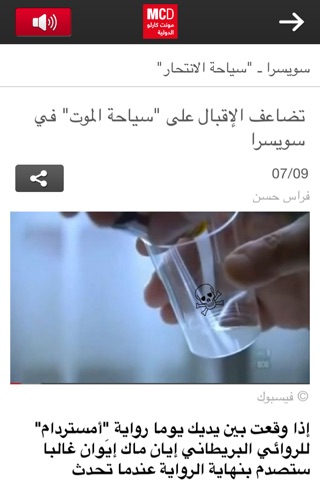 مونت كارلو الدولية - MCD screenshot 4