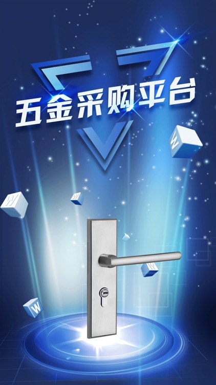 五金采购平台 screenshot-3