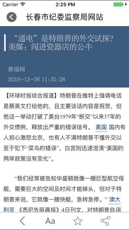 长春市纪委监察委员会网站 screenshot-3