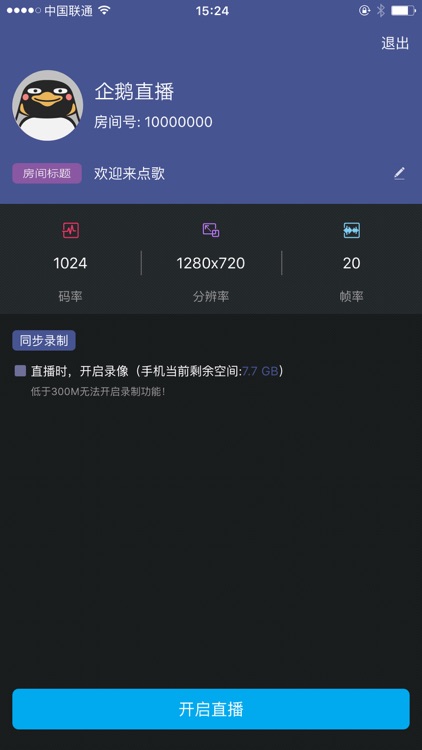 企鹅直播伴侣-企鹅手机直播工具-专业的体育主播平台